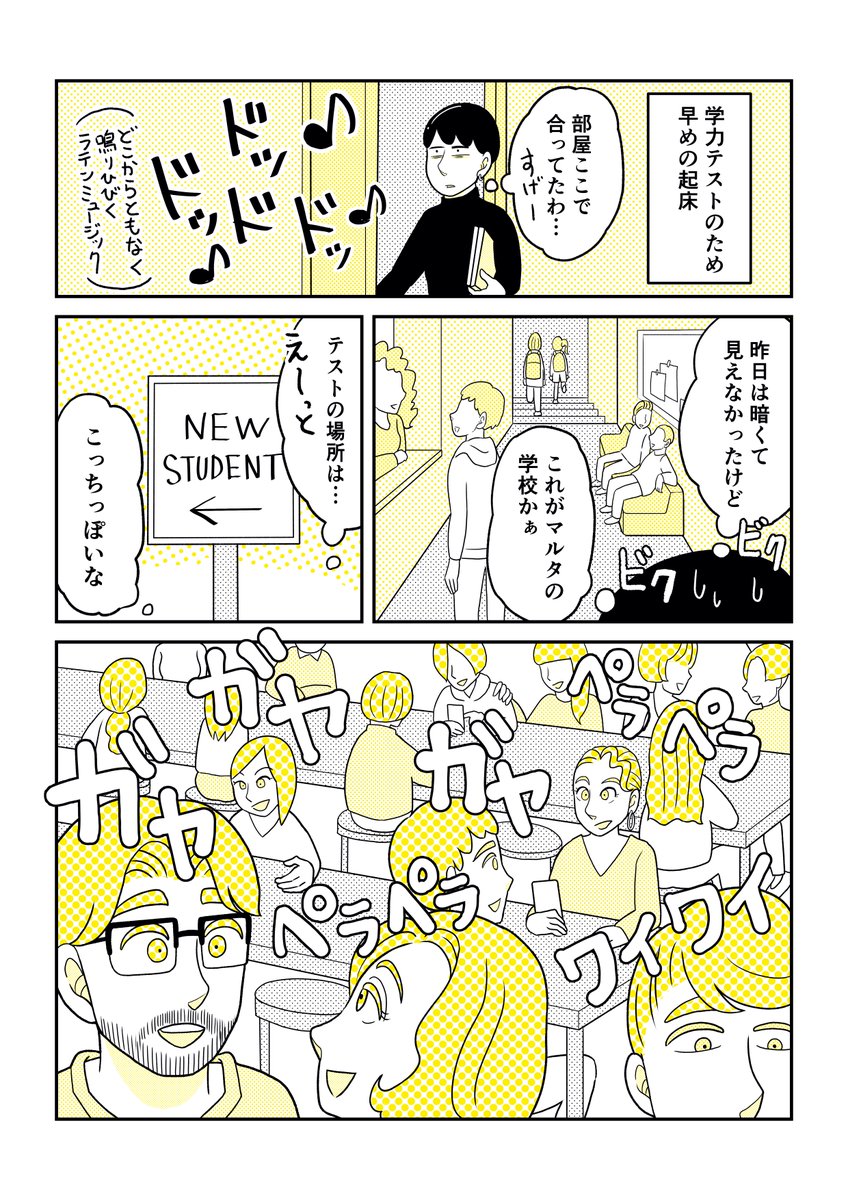 ebookjapanでは先行で6話まで更新されてます。ドッキドキの留学初日のお話です。果たして学力テストの結果やいかに。

「社会人留学は自分を救う?」 