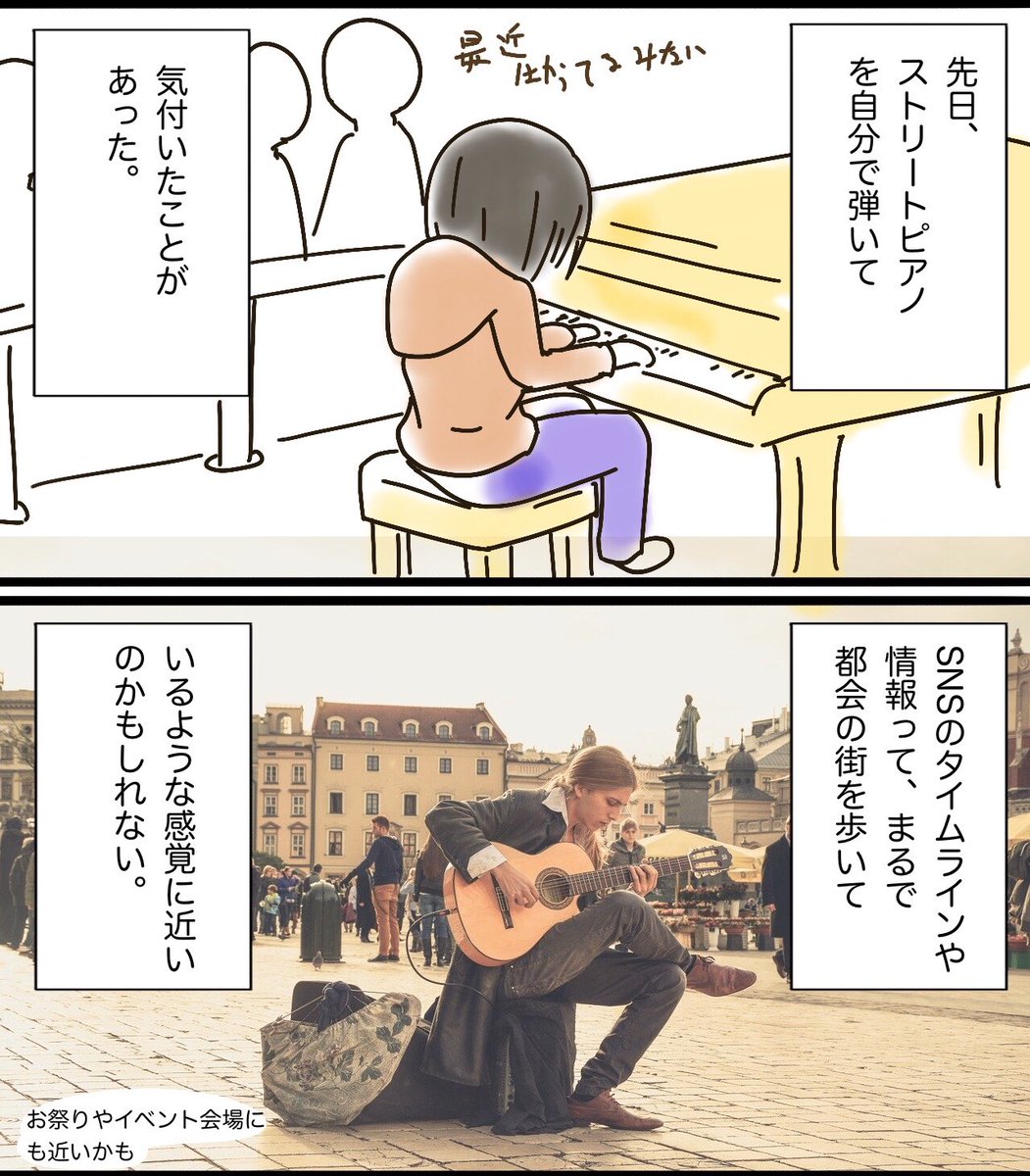 【マンガ】ストリートピアノを弾いて思ったこと(1/2) 