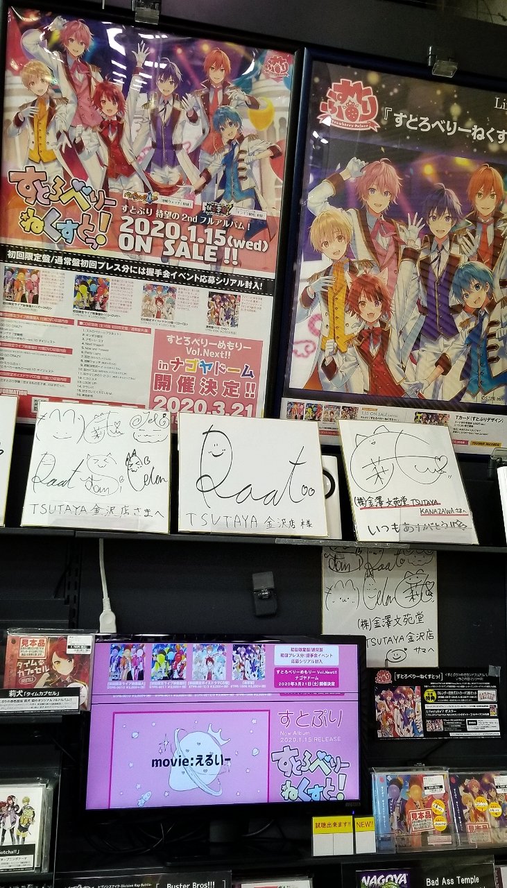 Tsutaya金沢店 目指せ フォロワー10 000人 本日発売 2nd フルアルバム すとろべりーねくすとっ いちごの日にリリース Tsutaya特典はカレンダー付ポストカード2枚セット サイン色紙も飾ってます 見に来て下さいね 更に すと Tsutaya金沢店 目指せ フォロワー10 000人 本日発売 2nd フルアルバム すとろべりーねくすとっ いちごの日にリリース Tsutaya特典はカレンダー付ポストカード2枚セット サイン色紙も飾ってます 見に来て下さいね 更に すと
