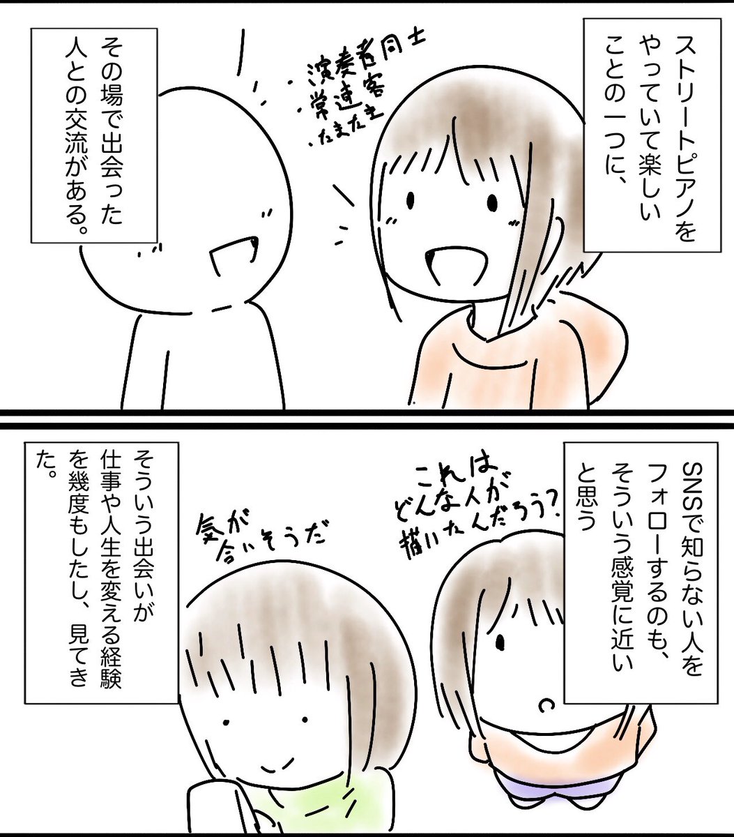 【マンガ】ストリートピアノを弾いて思ったこと(2/2)

ピアノを弾いたらまさかのSNSの勉強にもなった話でした。 