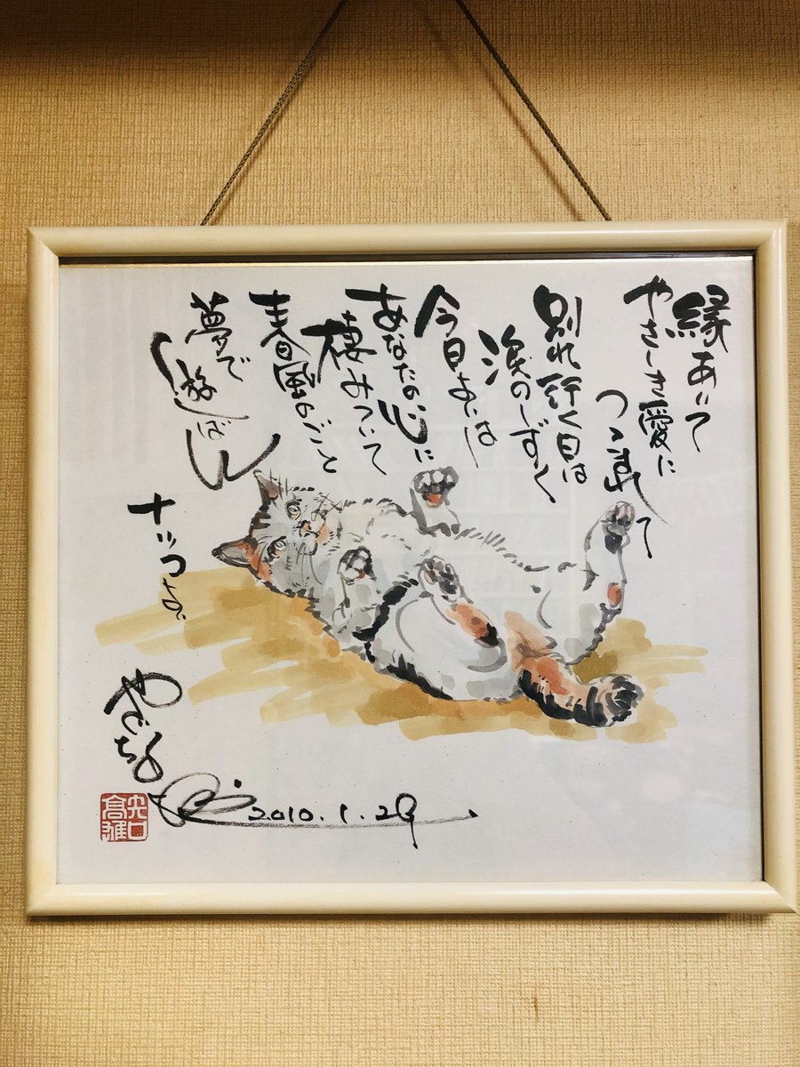 横手市増田まんが美術館では猫マンガ展を開催中です。こちらの絵はナッコが死んで悲しむ私の為に父(矢口)が描いてくれたもの。ナッコの死からもうすぐ10年。仰向けになってゴロゴロするナッコの姿がいまも愛おしい。
(矢口の次女 かおる)
#矢口高雄 #cat  #neko 