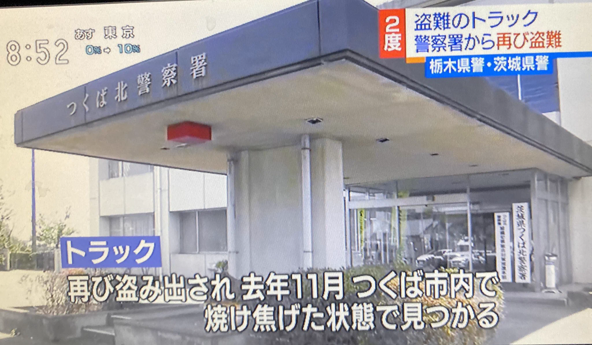犯人の執念がすさまじいww三回も盗み出されたトラックは最後にどうなった？？