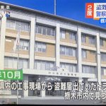 犯人の執念がすさまじいw三回も盗み出されたトラックは最後にどうなった？？