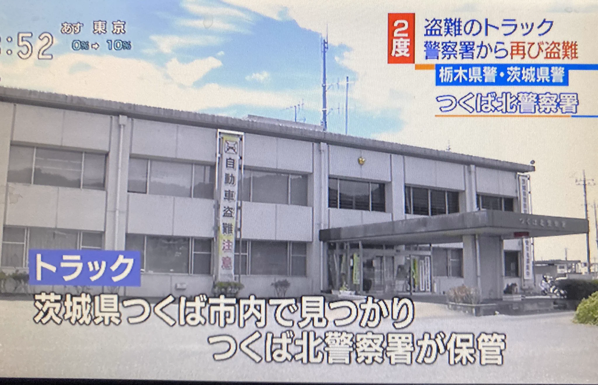 犯人の執念がすさまじいww三回も盗み出されたトラックは最後にどうなった？？