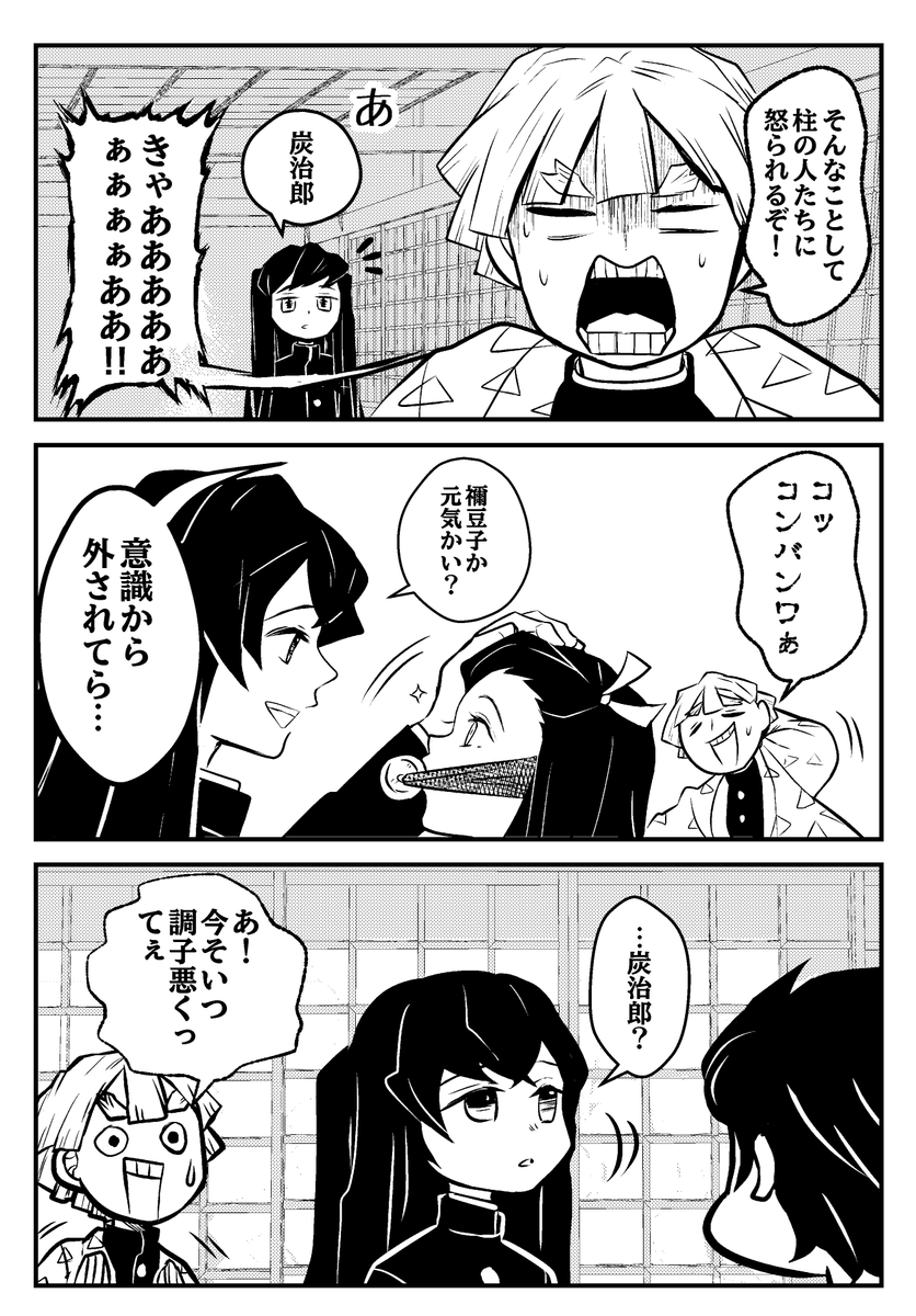 @necoguruma3 修行で疲れ気味バグ発生しだす炭治郎❶(前日談(後から描いた(っていうかさっき描いた))) 