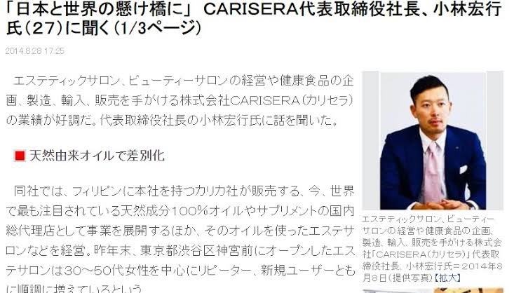 悪意 と 悲劇 V Twitter この記事の何が面白いのかというと 日本と世界の架け橋になりたい かつてインタビューにそう答えていたエステサロンなどの経営を手がけるベンチャー企業家 の記事が同じ産経 Sankeibiz だっていうことです