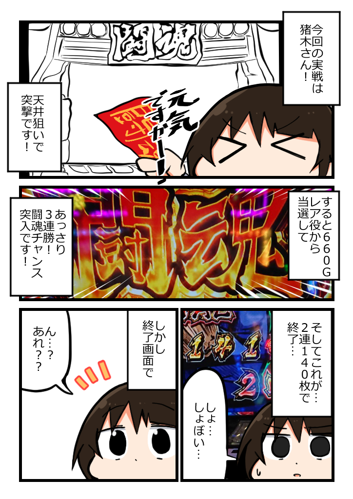 闘魂継承アントニオ猪木を打ってきました
#パチ漫画描かせて #パチスロ 