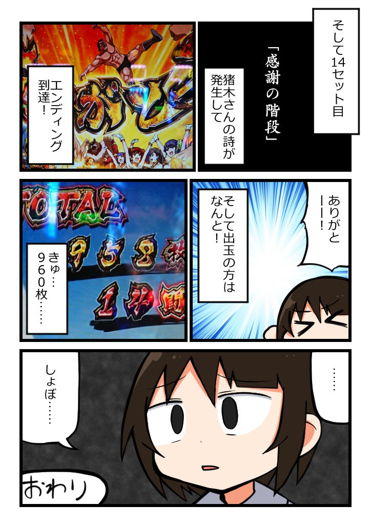 闘魂継承アントニオ猪木を打ってきました
#パチ漫画描かせて #パチスロ 