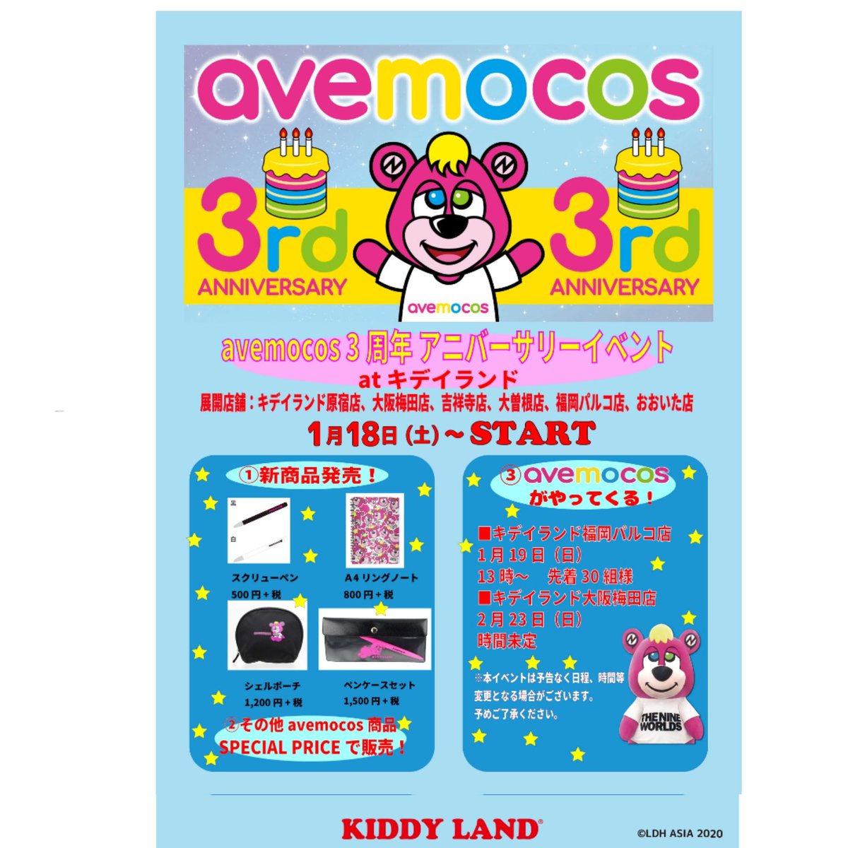 h_kiddyland's tweet photo. ❇️キデイランド原宿店１階❇️
お知らせ‼️
1/18(土)より『avemocos3周年アニバーサリーイベント』がスタート🌈
新商品が 4種類登場します🎉
またavemocosの商品(新商品除く)がSPECIAL PRICEの販売!
Avemocosの３周年をみんなでお㊗️いしましょう🎂
＃avemocos 
#3rdanniversary https://t.co/C0CetTk6Lz