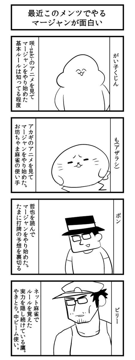 身内マージャン 