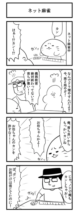 身内マージャン 