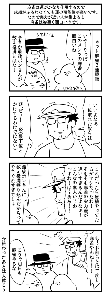 身内マージャン 