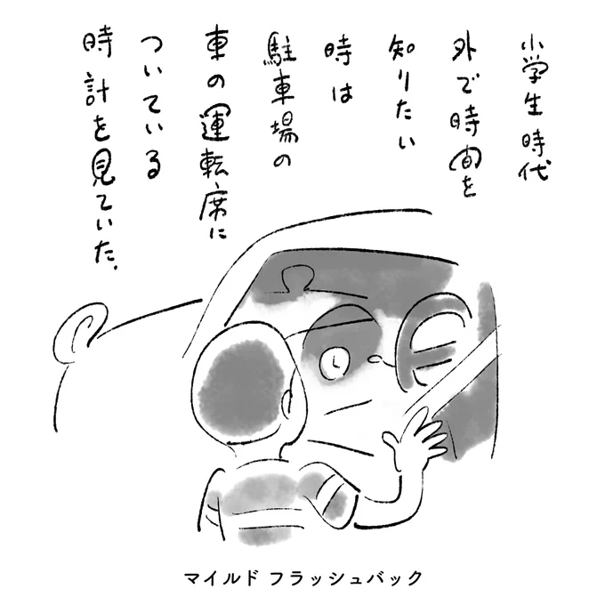 #マイルドフラッシュバック 