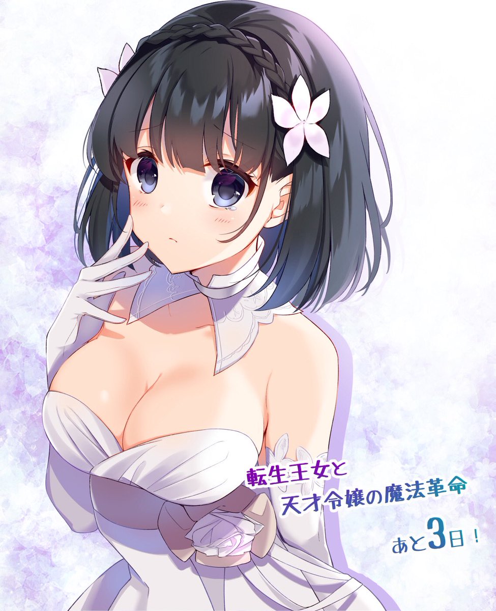 「『転生王女と天才令嬢の魔法革命』発売まであと3日! 」|きさらぎゆり◇転天アニメ放送中のイラスト