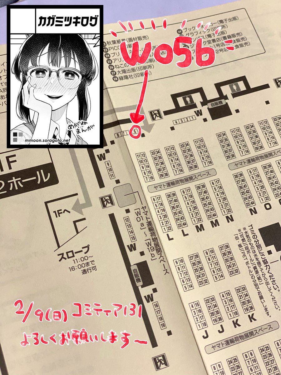 2/9のコミティア131、スペースはW05bです。個人では初めての壁配置になりました…。
元々既刊のみの参加で考えていたんですが、何か新刊作れないものかと模索しております。どうぞよろしくお願いします!?‍♂️ 