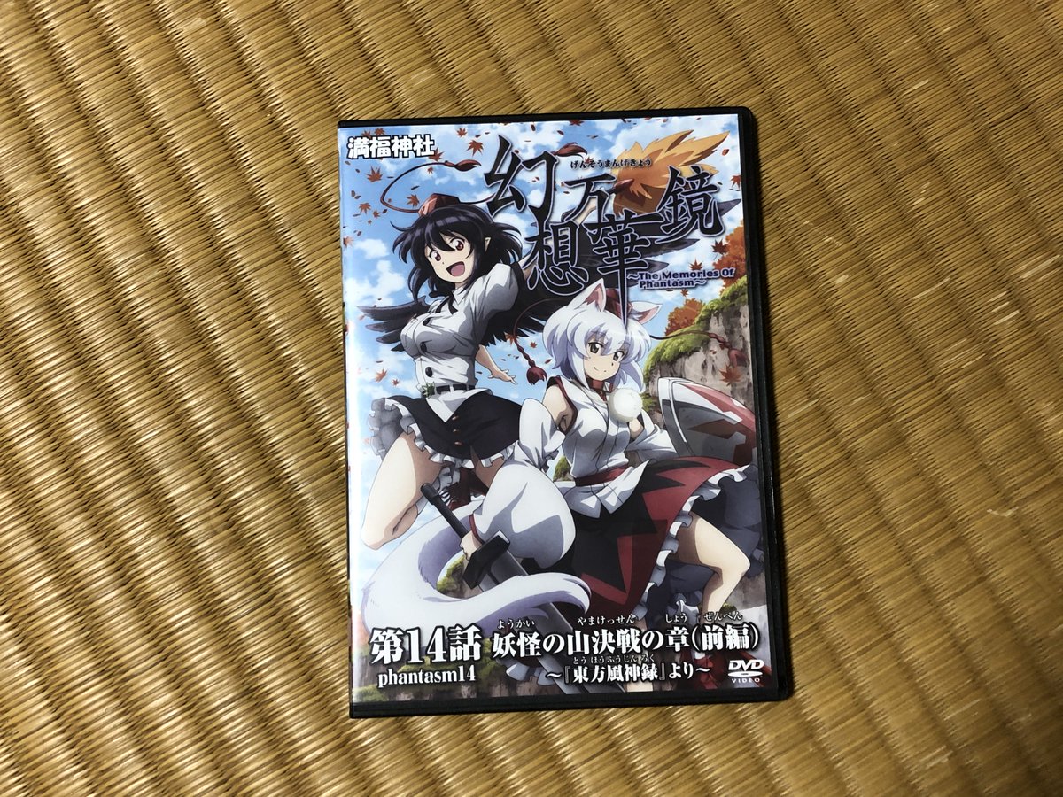 紅本 受験勉強と大量の課題によりほぼ編集休止状態 در توییتر 満福神社 幻想万華鏡14話 を通販という時代の特権で購入 ネタバレにならない程度に感想を言うと 可愛い カッコイイ 椛と紅葉がビューティフォー Etc 通販boothから原作 東方風神録 約2個