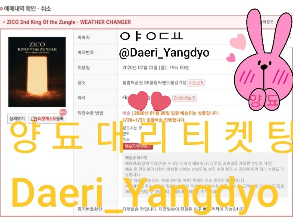 Daeri_yangdyo's tweet photo. 🌞인터파크🌞 지코 단콘 ZICO 2nd King Of the Zungle - WEATHER CHANGER 선예매 대리티켓팅 성공 (막콘)

모든 대리 문의는 디엠으로 공지와 함께 연락 부탁드려요🌈 https://t.co/hnKBsIIw5Y