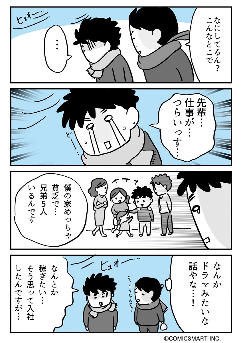 第25回 『夫が転職したら月給マイナス25万円になりました』 #夫が転職したら月給マイナス25万円になりました