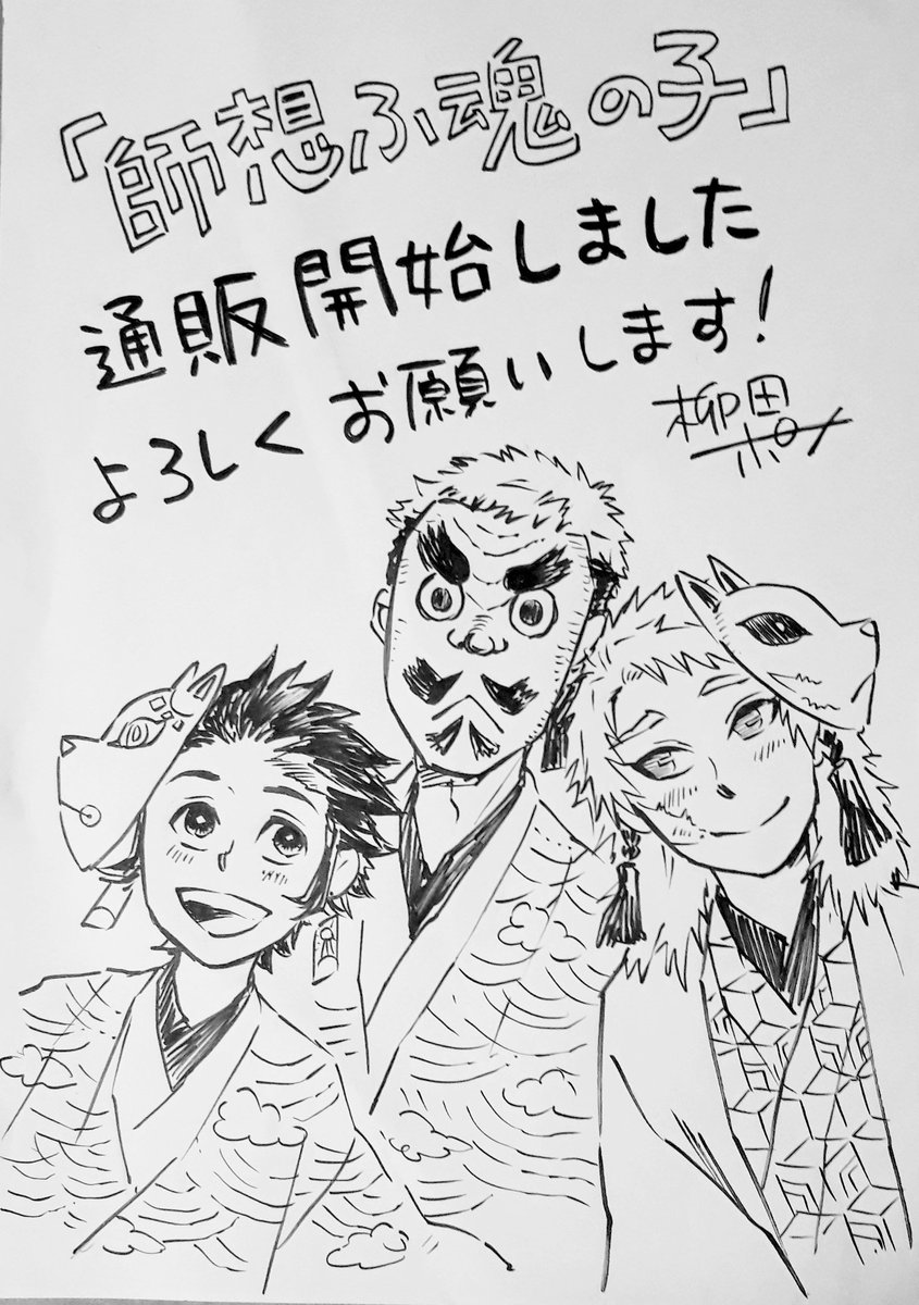 「まんだらけ」さんにて、通販予約開始しております。鬼滅の刃の鱗滝さん&amp;錆兎の師弟漫画です。通販のページにサンプルもあります。どうぞヨロシクお願いします!#きめつのやいば
https://t.co/vL1aDpHxX3 