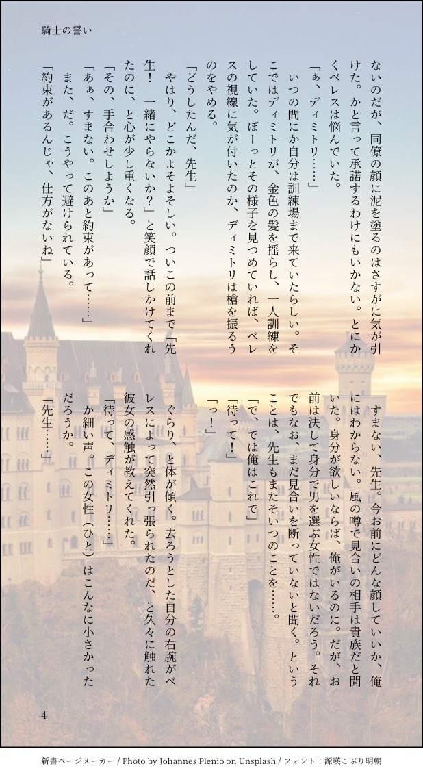 つきこ En Twitter ディミレスssです ベレスがお見合いする話を聞いてしまったディミトリは その日からベレスを避けるようになってしまって 騎士の誓い 1 3 両片想いの2人が 正直イライラするくらいもだもだもだもだして 最終的に恋人になるお話です