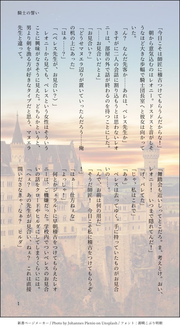 つきこ En Twitter ディミレスssです ベレスがお見合いする話を聞いてしまったディミトリは その日からベレスを避けるようになってしまって 騎士の誓い 1 3 両片想いの2人が 正直イライラするくらいもだもだもだもだして 最終的に恋人になるお話です