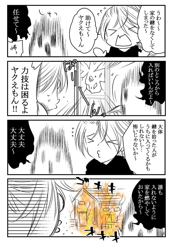 ヤクえもん 