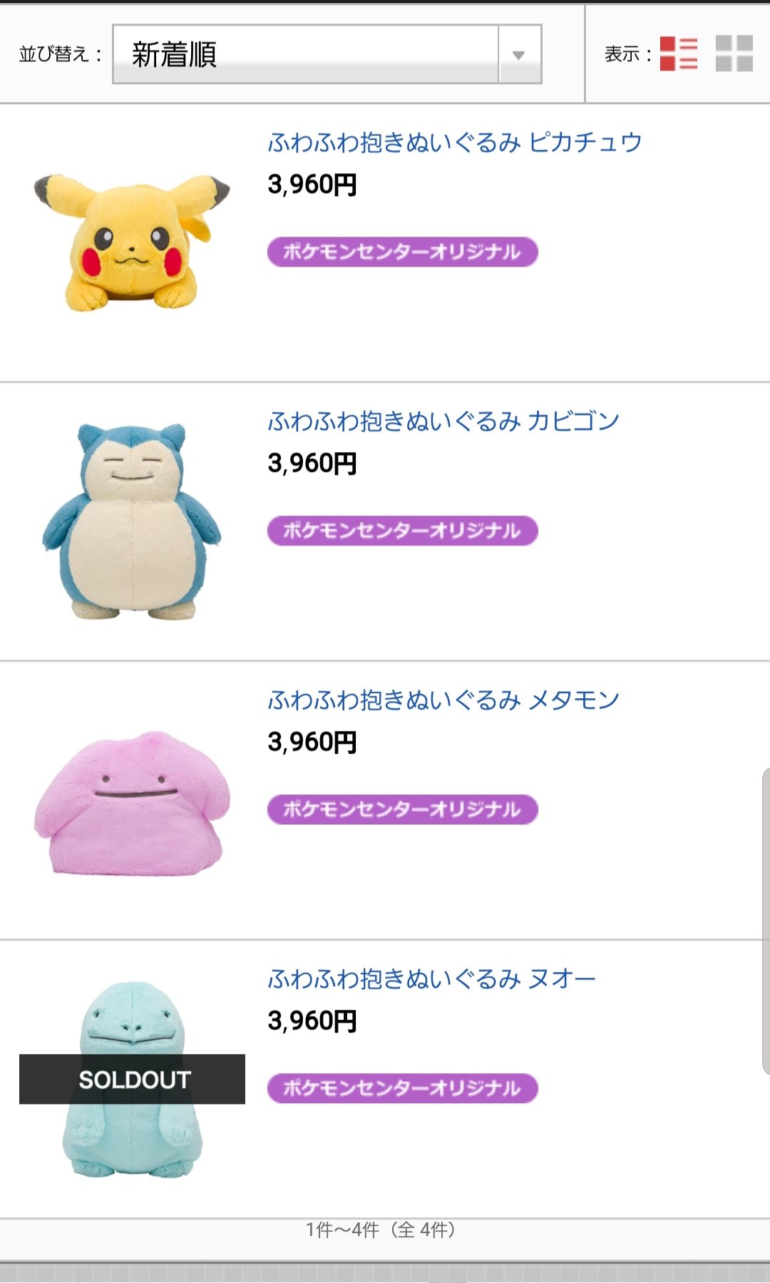 限定価格セール ポケモンセンターオリジナルふわふわ抱きぬいぐるみメタモン ぬいぐるみ 人形 Ranwater Co Il