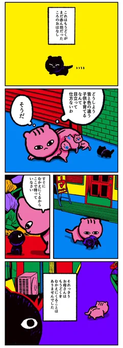【手から毒がでるねこのはなし】
もうどくと捨て犬③
?続くよ? 