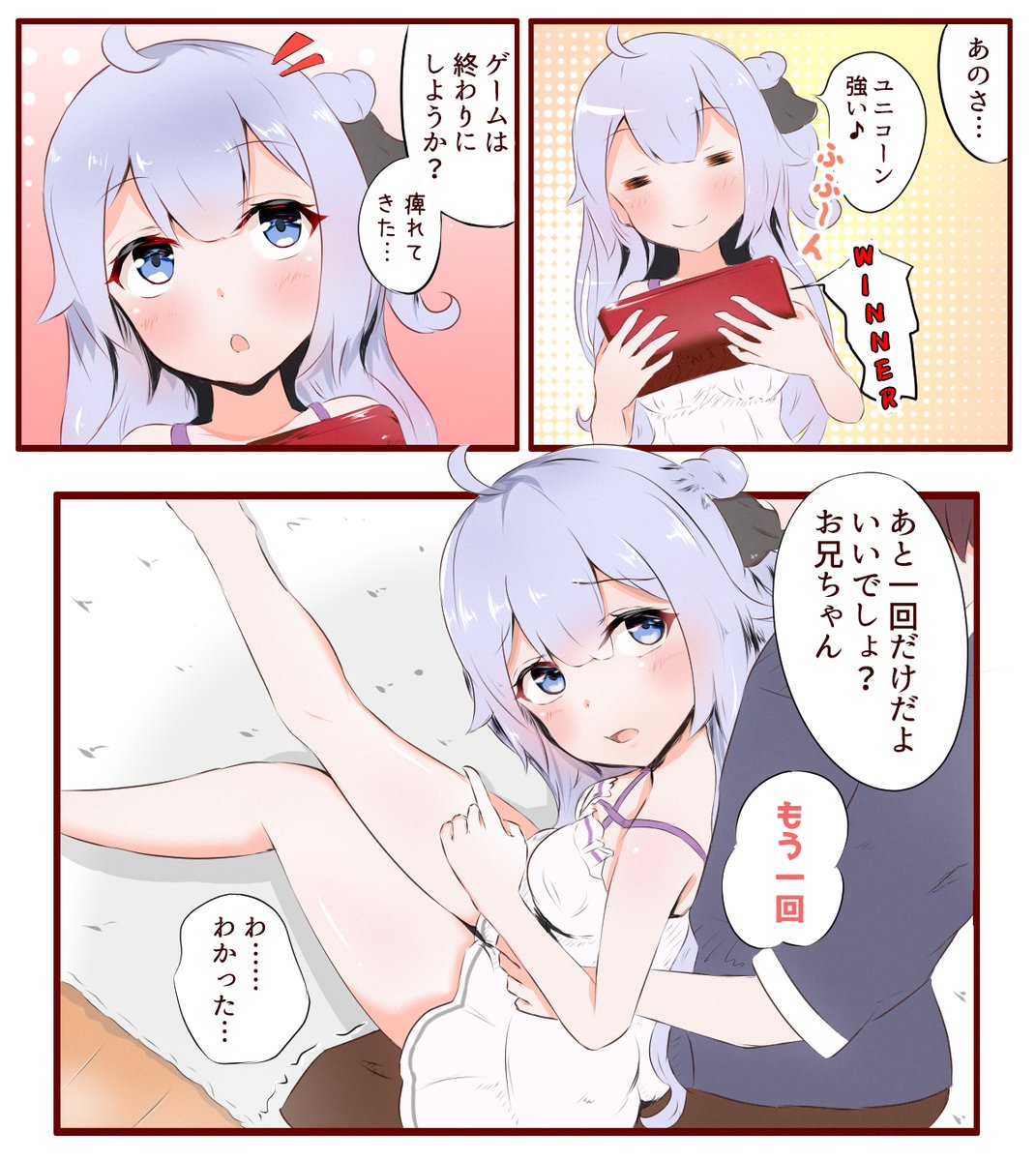 ゲームするユニコーン #アズールレーン 