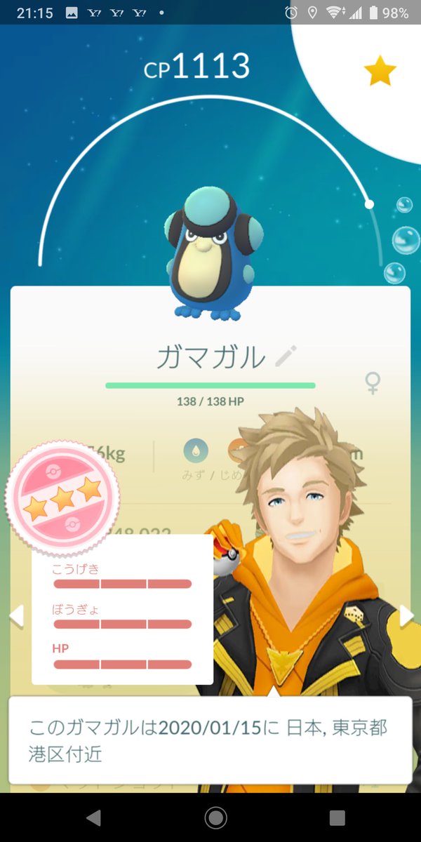 みぃ様 ポケモンgo Tl47 黄色ジムに乗せた帰りにフレンドさんに オタマロ100 が近くにいたと教えてもらいゲット出来ました さっそく進化してガマガルできた 最終進化は飴がまだ足りません