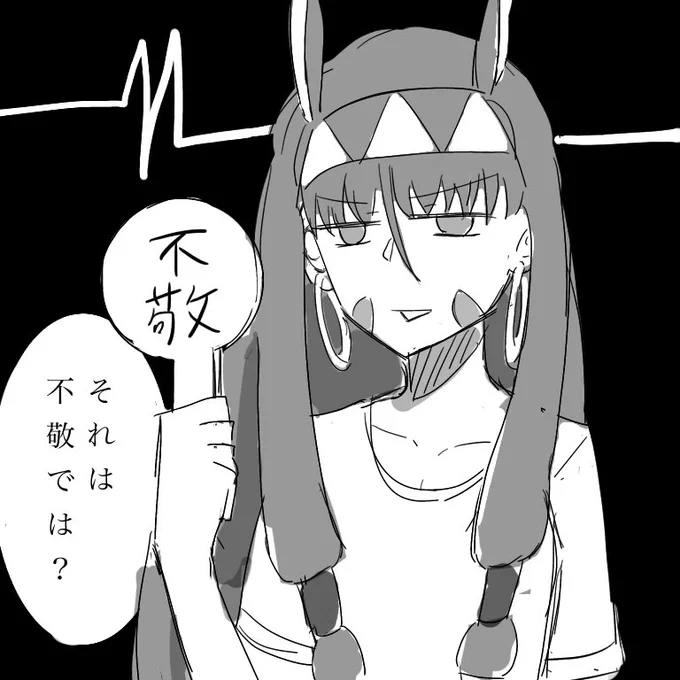 不敬判定官ニトクリス #FGO 