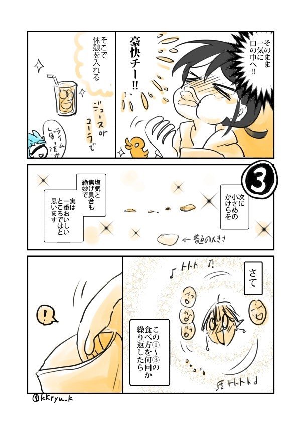 #好みのポテチ が話題なので、前に描いたポテチ漫画を再掲。
日本のお菓子の中で一番好きなのはポテチ!そして一番推しはコイケヤのうす塩。最近あまり見かけないから悲しい😢
https://t.co/KPIDAzgN60