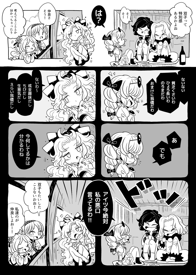 双子 
