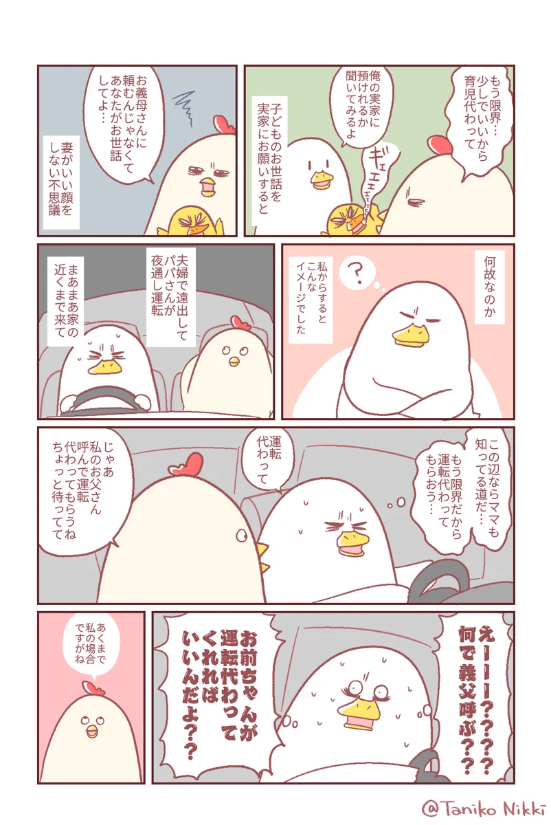 夫に子供の世話を頼むと義母を呼ばれるとなんだかモヤッとする！自分でやってください！！