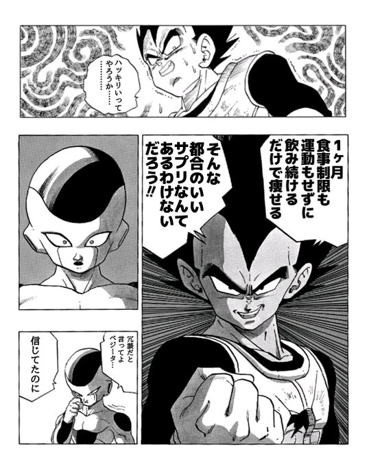 ネットの帝王フリーザ Frieza Desuyo さんのマンガ一覧 リツイート順 3ページ ツイコミ 仮