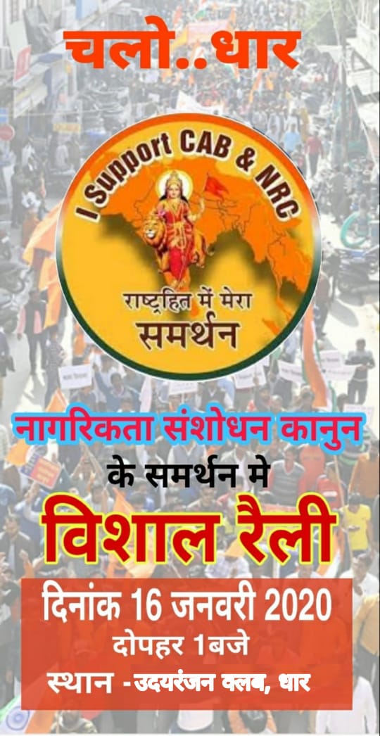 #DharSupportsCAA