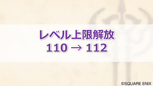 ドラゴンクエストx 公式 En Twitter Ver5 1 職業レベルの上限が 110 112 に 星辰武王さまの門下生 星拳士スニフル の課題に挑戦しよう Dq10 超dqxtv