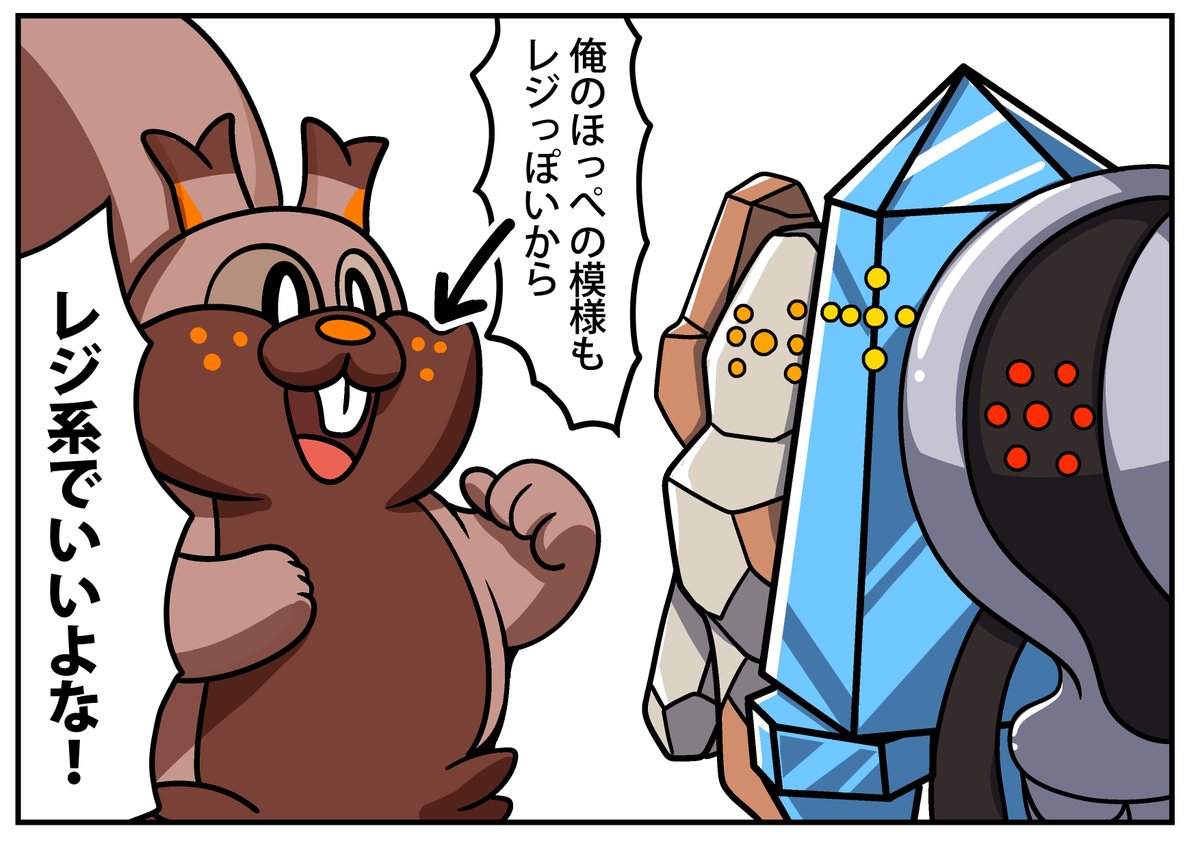 تويتر フキダシコットン 1日1枚 على تويتر レジ系の人気にあやかりたい ヨクバリス ポケモン剣盾 Pokemon 漫画 イラスト T Co Uy3hyeokid