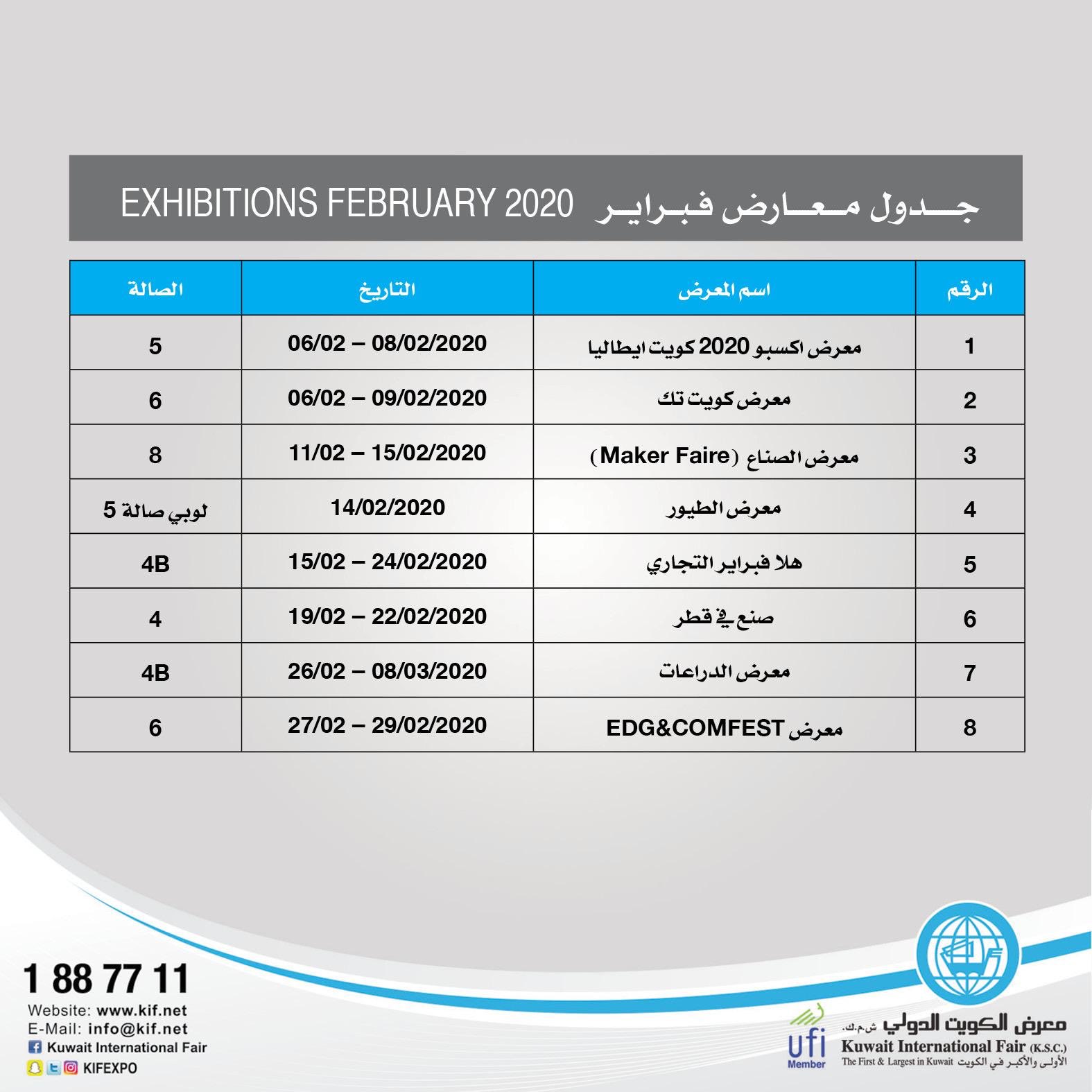 عظم خدمة النقل عطشان جدول ارض المعارض بالكويت 2020 8ballpoolapkdayi Org