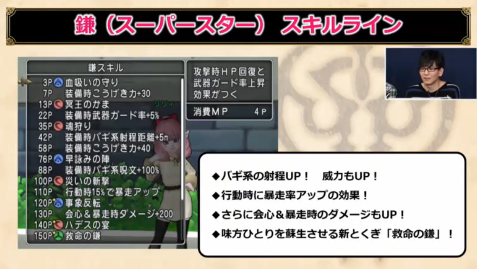 ドラクエ10攻略 おてう 鎌スーパースター バギ系 100 で スパのバギ系が魔法使いのマヒャド系くらいのダメージに ボディーガードを張ったまま鎌を使えるので強い 救命の鎌は蘇生効果