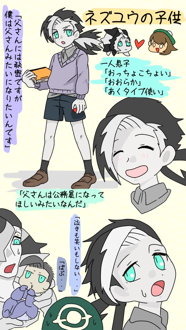 Mio Na Twitteru 子供を考えてみた ネズユウ 妄想注意 ポケモン剣盾 育てる苦労がない泣きも笑いもしない赤ちゃんになりそう いい子です