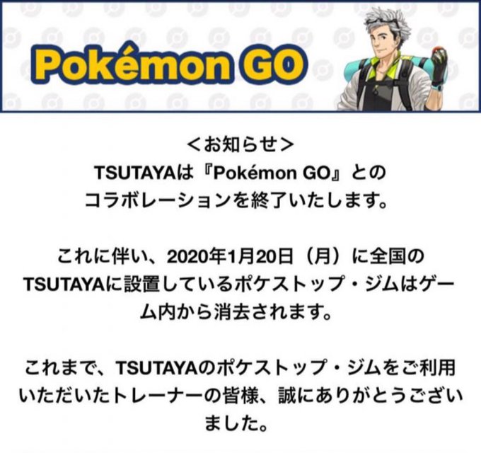 「TSUTAYA ポケモンGO 提携」の画像検索結果