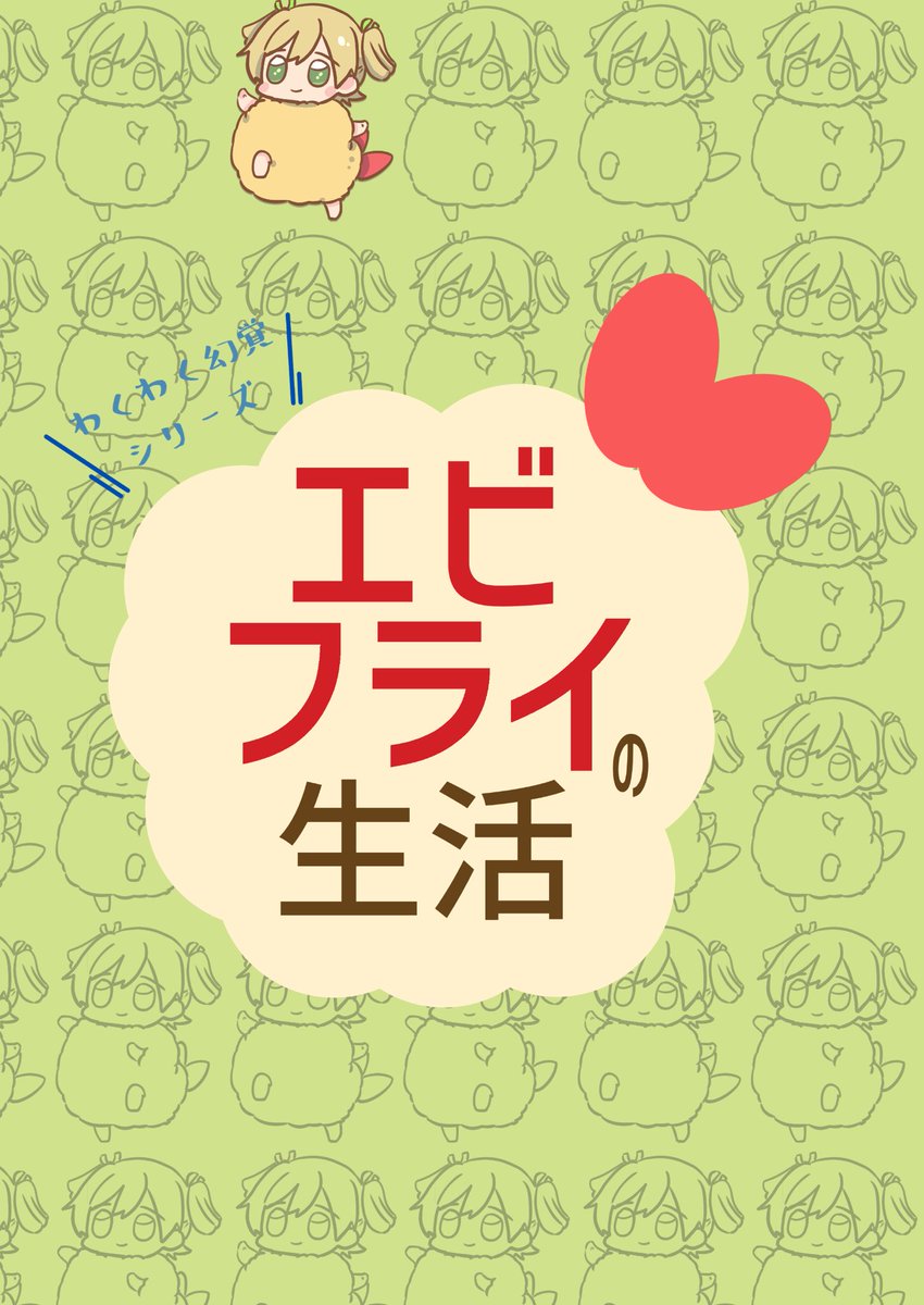??本を脱稿しました?これはサンプル(?)どう思う?(??) 