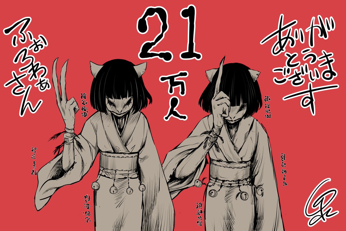フォロワーさんが21万人超えてました!ありがとうございます!! 