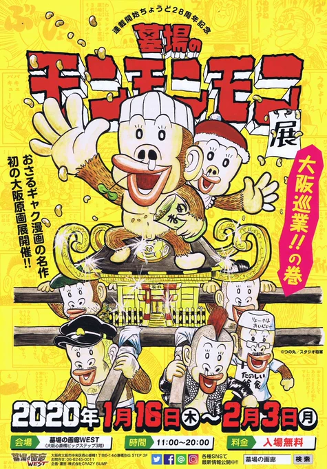 明日から墓場のモンモンモン展 大阪巡業始まります!新商品を用意してお待ちしておりますのでぜひお越し下さい!
2月1日にはサイン&amp;撮影会もありますよ 