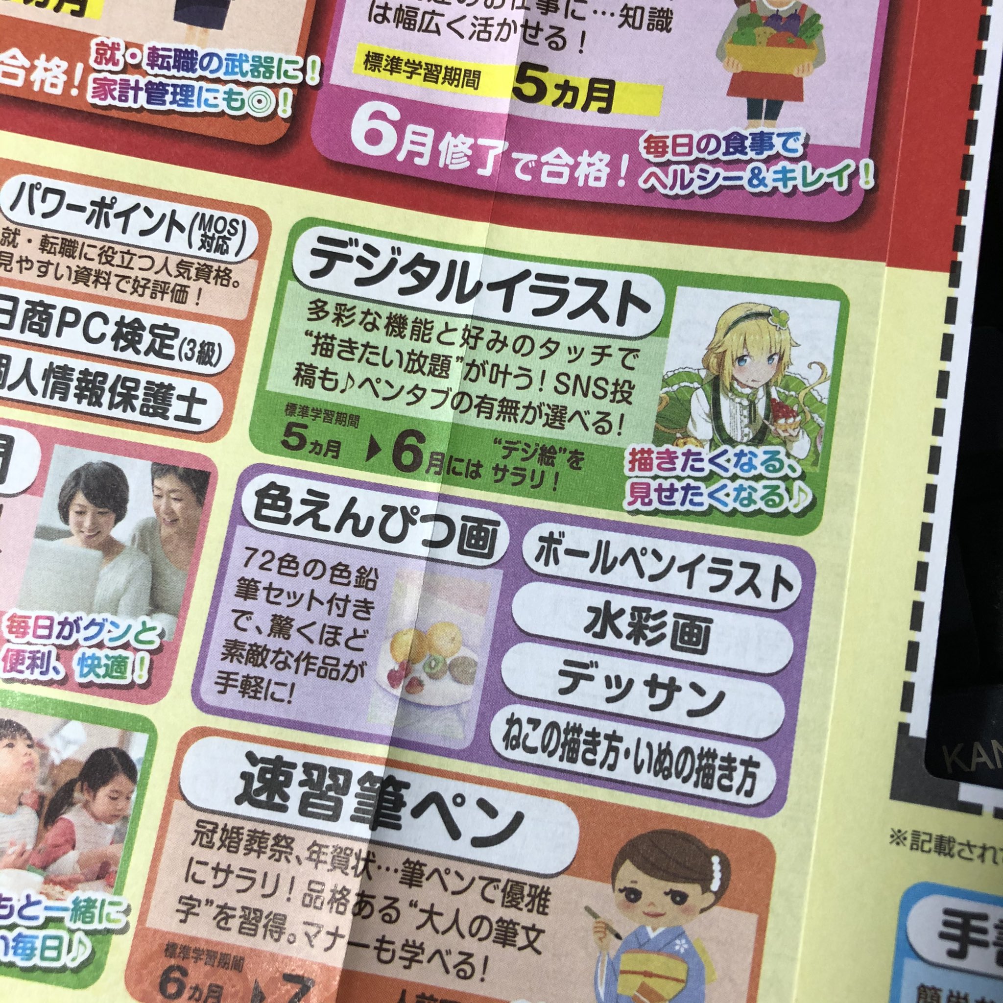 高根たかね Twitter પર 通信教育のユーキャンのチラシ眺めてたら 今 デジタルイラスト なんて講座あるんだな 5ヶ月で デジ絵をサラリ T Co Dzepgmo7qp Twitter