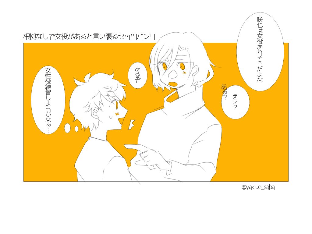 ゴリ押ししてくる(万咲) 