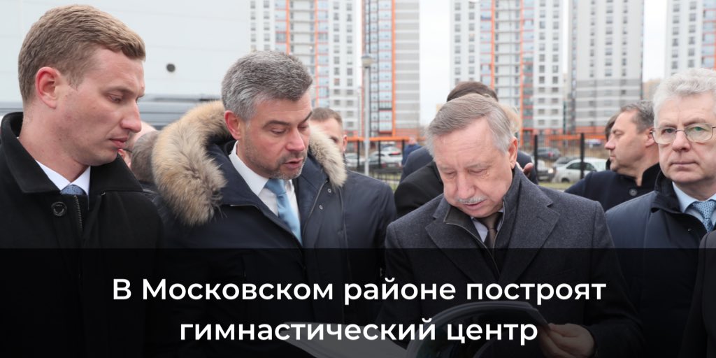 В Московском районе будет построен новый гимнастический центр. Работы по возведению объекта планируется начать весной. Ожидается, что комплекс будет введен в эксплуатацию в третьем квартале 2021 года, а с сентября начнет функционировать.