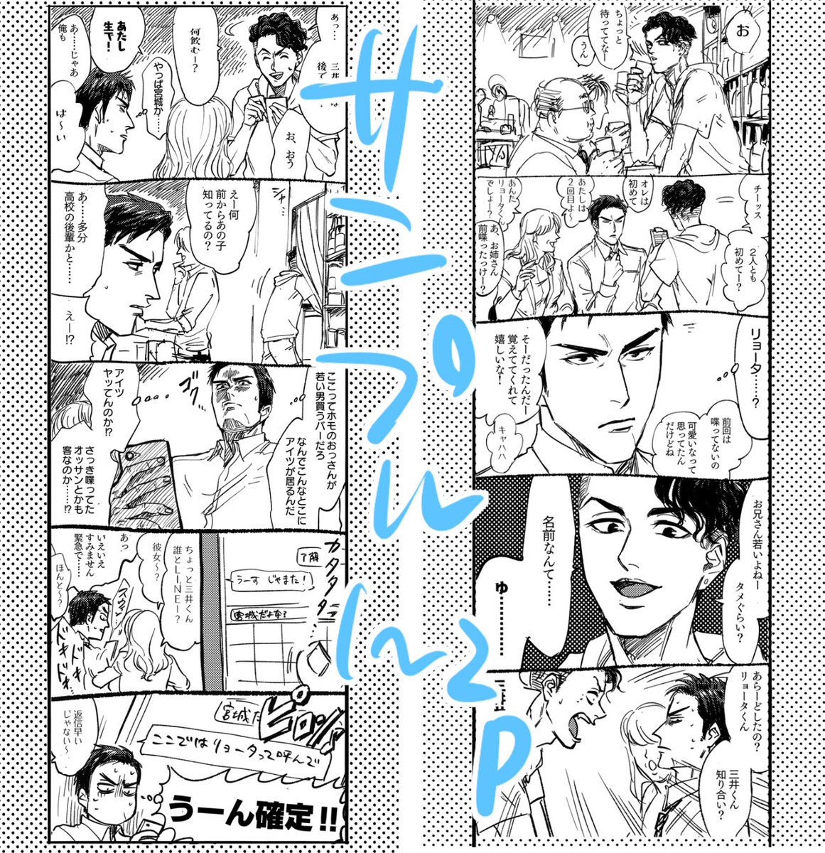 1/19のCC144で出すやつ一個目です!「此処で会ったが100年目」社会人のリョ三未満(三リョで読んでも大丈夫)以前Twitterに上げてた漫画をまとめて綺麗にしてオチも付けました本 BOOTHにも回す予定です〜