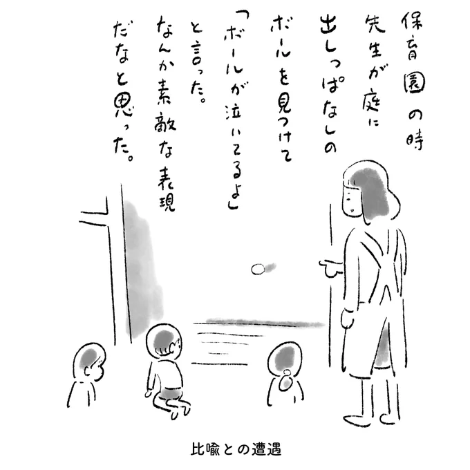 比喩との遭遇
#マイルドフラッシュバック 